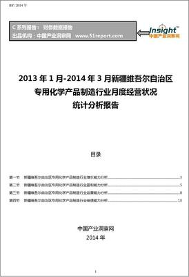 2013-2014年3月新疆维吾尔自治区专用化学产品制造行业经营状况月报